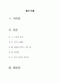 아름다운세상을위하여[아름다운세상을위하여 영화감상문][아름다운세상을위하여 감상문][아름다운 세상을 위하여 영화감상][영화 아름다운세상을위하여] 2페이지