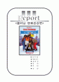 [올해최신A+자료]쿨러닝[쿨러닝 영화감상문][쿨러닝 감상문][쿨러닝 영화감상][영화 쿨러닝 감상문][스포츠 영화 쿨러닝] 1페이지