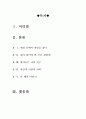[올해최신A+자료]패치아담스[패치아담스 영화감상문][패치아담스 감상문][패치아담스 영화감상][영화 패치아담스 감상문][패치아담스 감상문]  2페이지