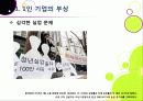 [1인 기업]1인 창조 기업이란 무엇인가? -1인 기업이 주목받게 된 배경과 장단점, 주요 사례 분석 및 1인 기업 활성화를 위한 과제 및 방안 모색 3페이지