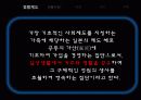 일본의 가족제도와 천황제도 7페이지