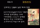 일본의 가족제도와 천황제도 12페이지