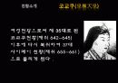 일본의 가족제도와 천황제도 14페이지