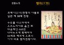 일본의 가족제도와 천황제도 15페이지
