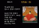 일본의 가족제도와 천황제도 17페이지