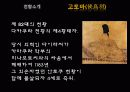 일본의 가족제도와 천황제도 19페이지
