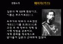일본의 가족제도와 천황제도 22페이지