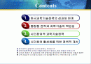 과학기술정책의 책임성제고 및 시민참여의 확대 2페이지