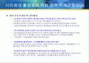 과학기술정책의 책임성제고 및 시민참여의 확대 12페이지