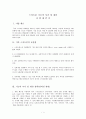 스마트폰 사업제안서 1페이지