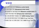 방사성기체폐기물 처리계통 23페이지