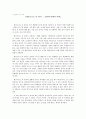 레오나르도 다 빈치 - 조화와 비례의 미학 독후감 1페이지