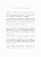바로크의 꿈 - 1600~1750년 사이의 건축 독후감 1페이지