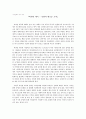 비잔틴 제국 - 동방의 세로운 로마 독후감 1페이지