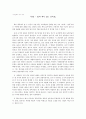 성당 - 빛과 색이 있는 건축물 독후감 1페이지
