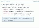 학교경영의 기법 발표자료 4페이지