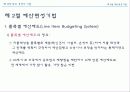학교경영의 기법 발표자료 10페이지