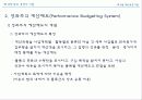 학교경영의 기법 발표자료 13페이지