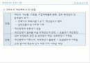학교경영의 기법 발표자료 15페이지