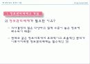 학교경영의 기법 발표자료 32페이지
