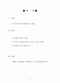 무기체계의 발전과 현대의 발전방향 2페이지