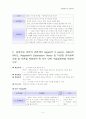 교육공학 수업설계 5페이지