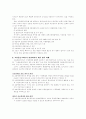 고유동콘크리트의 향후 전망과 과제 7페이지