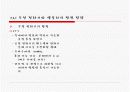 핸드 오프와 로밍 및 위치등록 PPT발표자료 14페이지