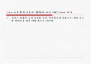 핸드 오프와 로밍 및 위치등록 PPT발표자료 16페이지