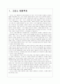 세계 경제의 불확실성 위기와 향후 전망 - 경제위기,재정위기 3페이지
