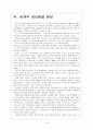 세계 경제의 불확실성 위기와 향후 전망 - 경제위기,재정위기 8페이지