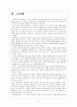 세계 경제의 불확실성 위기와 향후 전망 - 경제위기,재정위기 12페이지