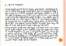 세계 경제의 불확실성 위기와 향후 전망 - 경제위기,재정위기 PPT자료 6페이지