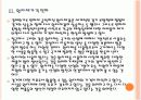 세계 경제의 불확실성 위기와 향후 전망 - 경제위기,재정위기 PPT자료 12페이지