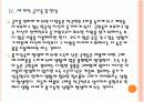 세계 경제의 불확실성 위기와 향후 전망 - 경제위기,재정위기 PPT자료 18페이지