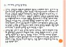세계 경제의 불확실성 위기와 향후 전망 - 경제위기,재정위기 PPT자료 19페이지