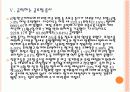 세계 경제의 불확실성 위기와 향후 전망 - 경제위기,재정위기 PPT자료 22페이지