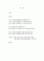 [교육학] EBS강의 반영과 수학능력시험 갈등론,기능론 적 찬반 고찰 2페이지