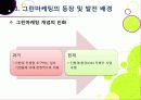 [그린마케팅]그린마케팅의 개념(정의,필요성,효과,기본전략 등) 이해와 다양한 사례 분석 및 그린마케팅의 바람직한 발전 방향 5페이지