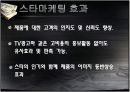 스타마케팅 6페이지