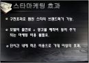 스타마케팅 7페이지