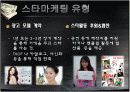 스타마케팅 10페이지
