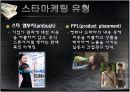 스타마케팅 13페이지