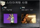 스타마케팅 15페이지