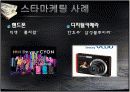 스타마케팅 16페이지