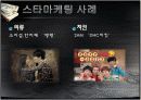 스타마케팅 17페이지