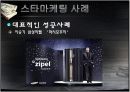 스타마케팅 18페이지