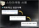 스타마케팅 21페이지