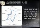 스타마케팅 22페이지
