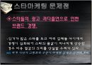 스타마케팅 26페이지